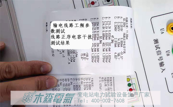 輸電線路工頻參數(shù)測試新版試驗(yàn)結(jié)果