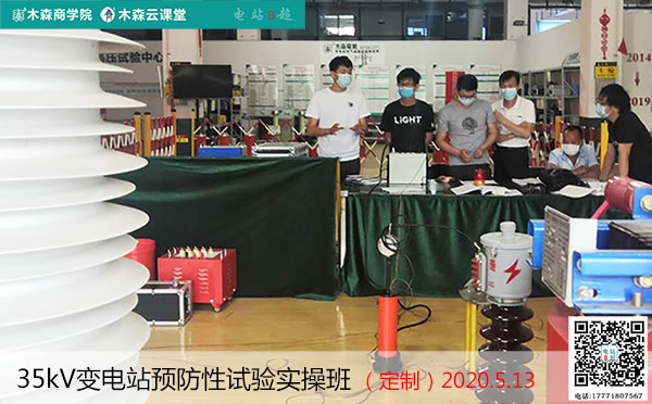 2020高電壓試驗技術培訓學員感謝信