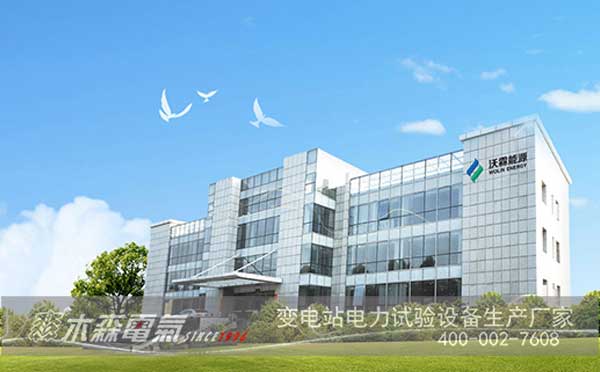 四川沃霖新源采購局部放電測試儀等一批試驗設備