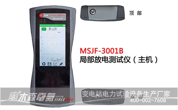 局部放電測試儀等試驗設備四川沃霖新源交付