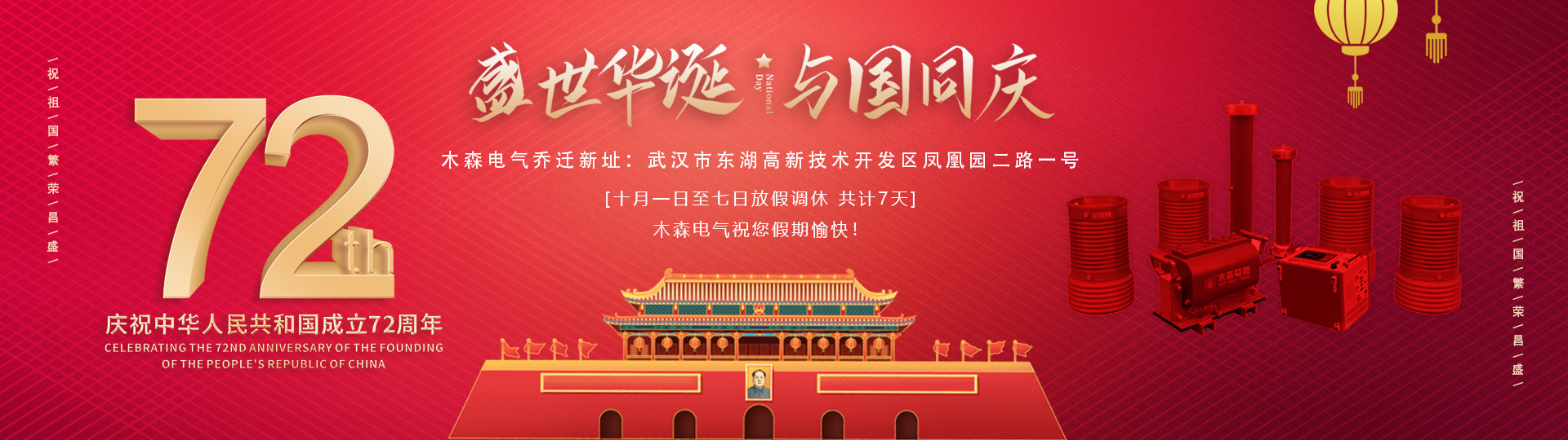 2021年國(guó)慶放假通知