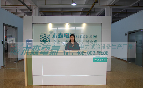 木森商學(xué)院第25期高壓電氣預(yù)防性試驗(yàn)培訓(xùn)班簽到處 木森商學(xué)院第25期高壓電氣預(yù)防性試驗(yàn)培訓(xùn)班簽到處