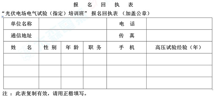 電力試驗(yàn)培訓(xùn)登記表 電力試驗(yàn)培訓(xùn)登記表